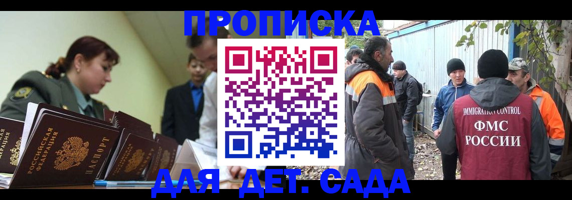 временная прописка в Боровичах