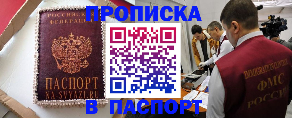 прописка в квартире в Боровичах