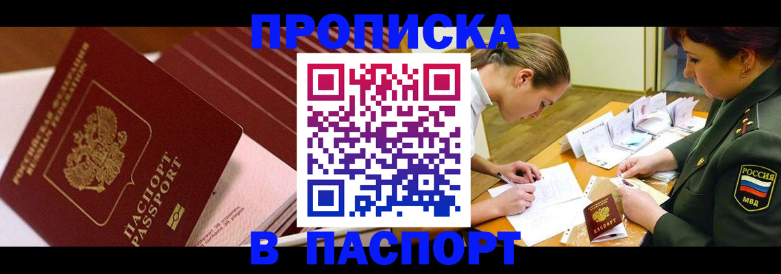 временная регистрация в квартире в Боровичах