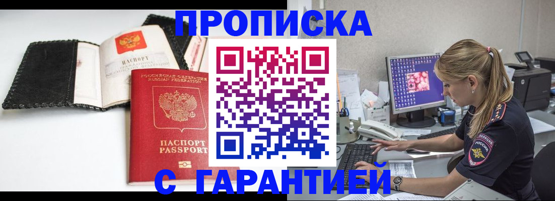 временная регистрация собственник в Боровичах