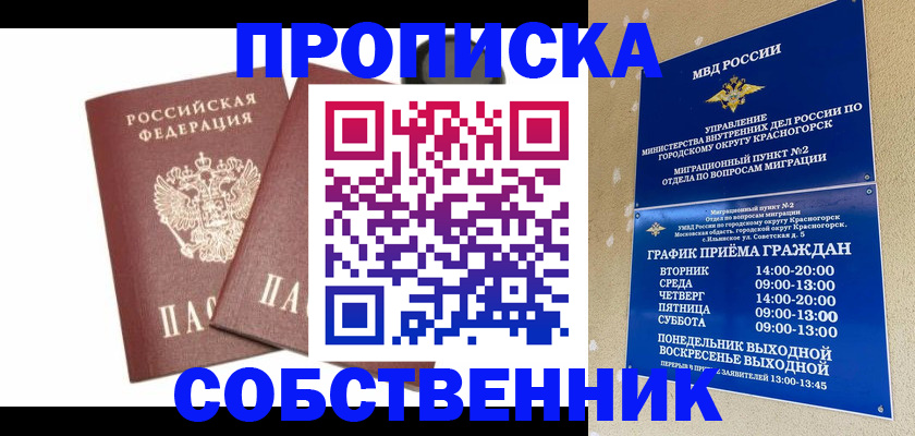 временная регистрация для школы в Боровичах