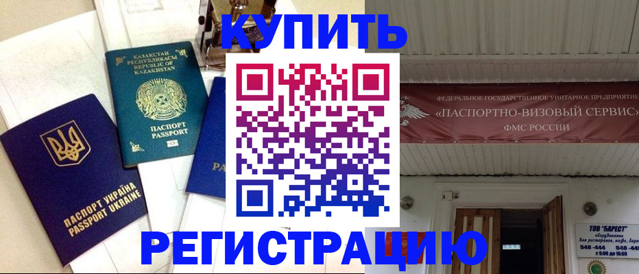 прописка законно в Боровичах