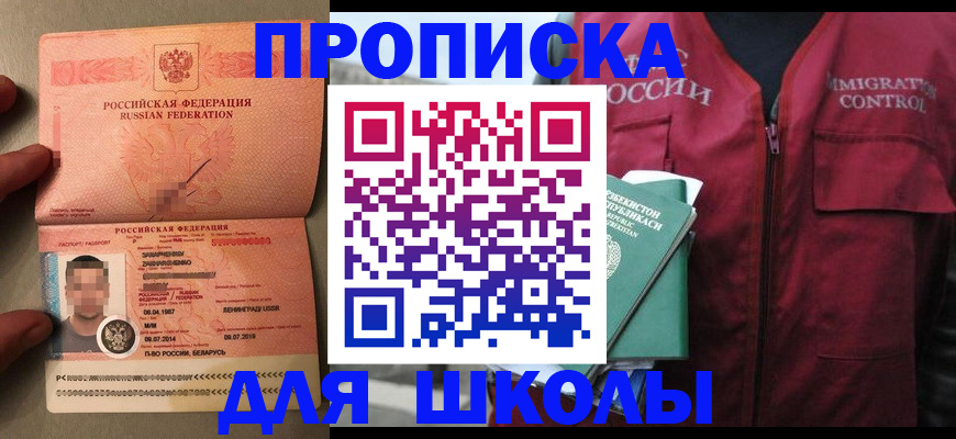 прописка штамп в Боровичах