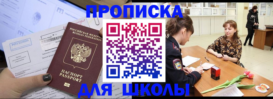 прописка законно в Боровичах