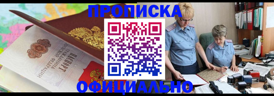 прописка гарантия в Боровичах