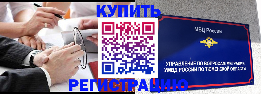 прописка ребенка в Боровичах